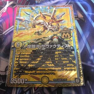 サヴァクティス1枚通常 1枚