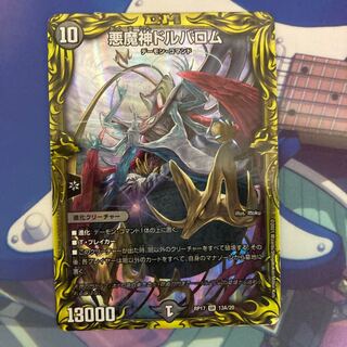 悪魔神ドルバロム