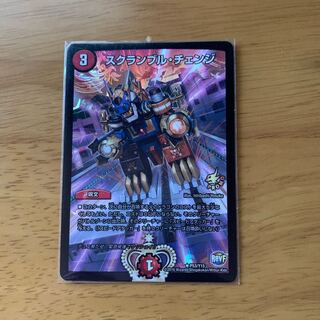 スクランブル・チェンジ