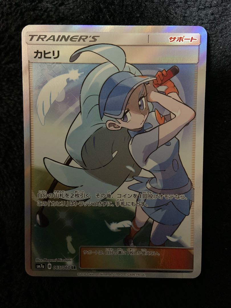 ポケカ　カヒリ　SR