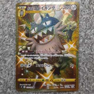 ガラルニャイキング UR 1枚