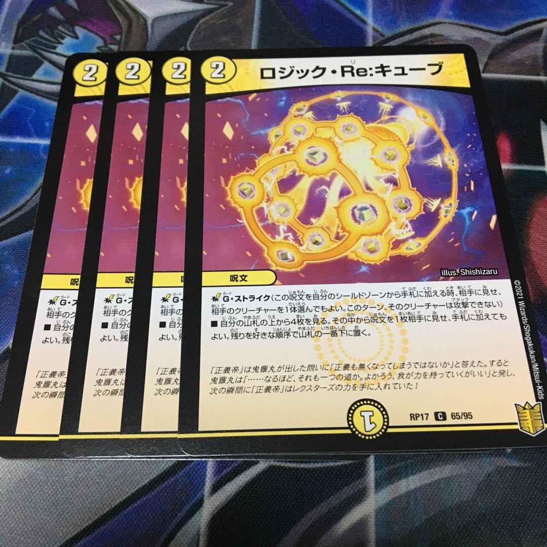 ロジック・Re:キューブ C