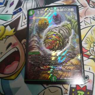 生命と大地と轟破の決断 SR