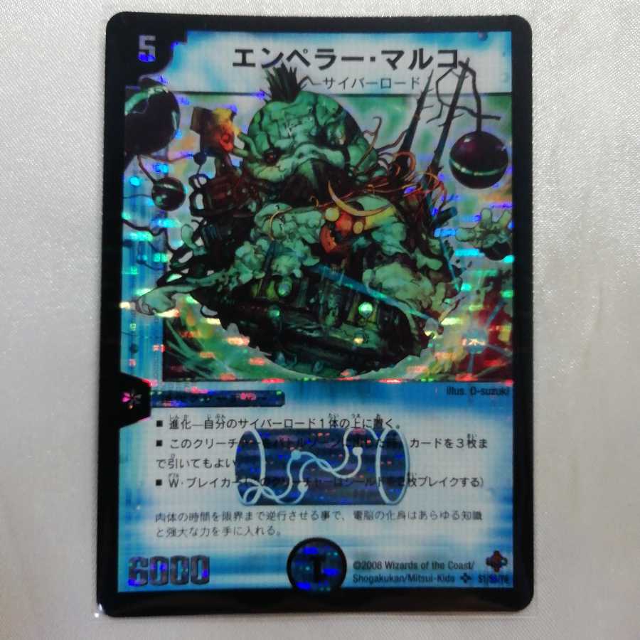 エンペラー・マルコ SR 美品