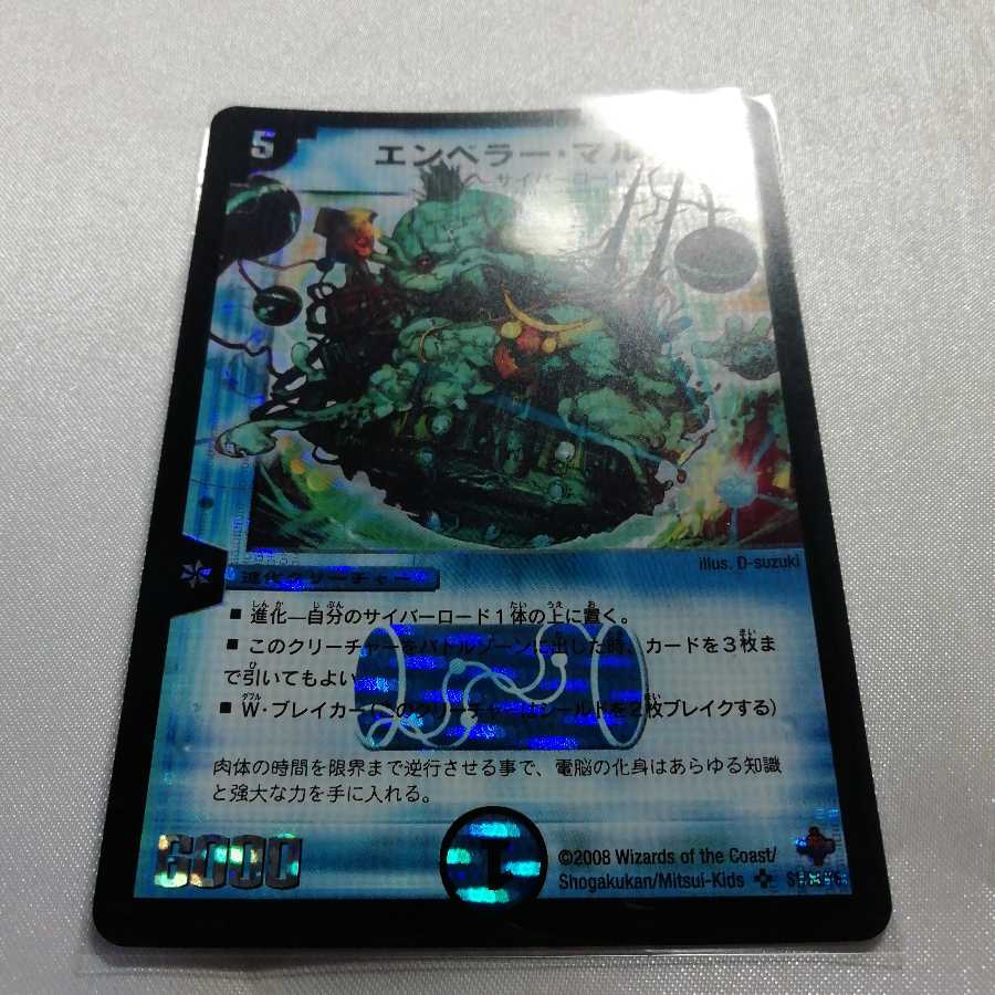 エンペラー・マルコ SR 美品