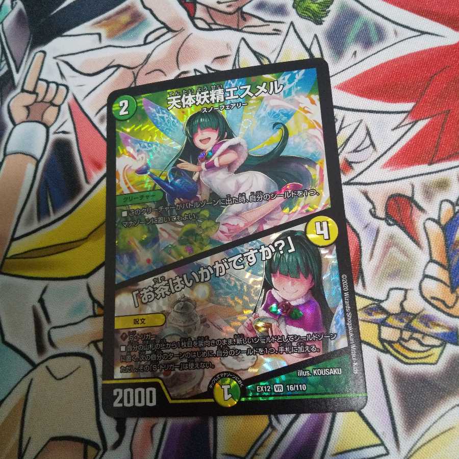 天体妖精エスメル|「お茶はいかがですか?」 VR