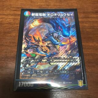 斬龍電融 オロチリュウセイ