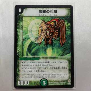 呪紋の化身 R 美品