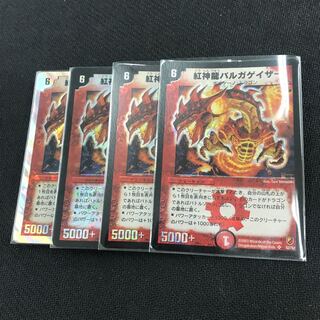 紅神龍バルガゲイザー 各種