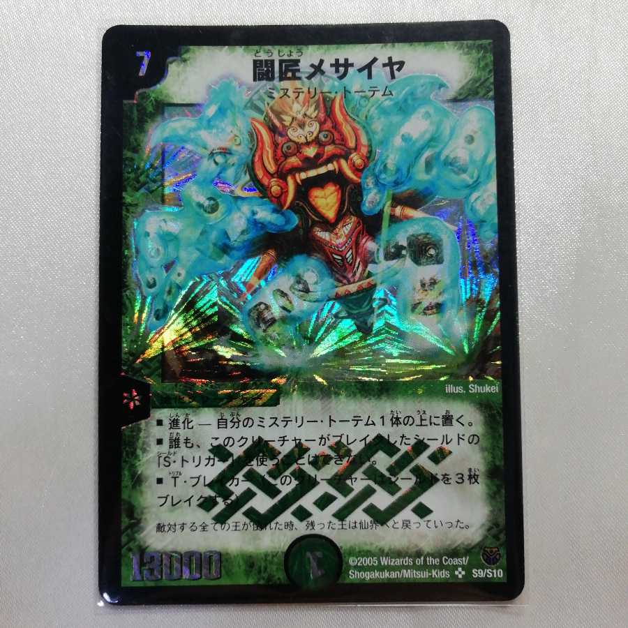 闘匠メサイヤ SR プレイ用