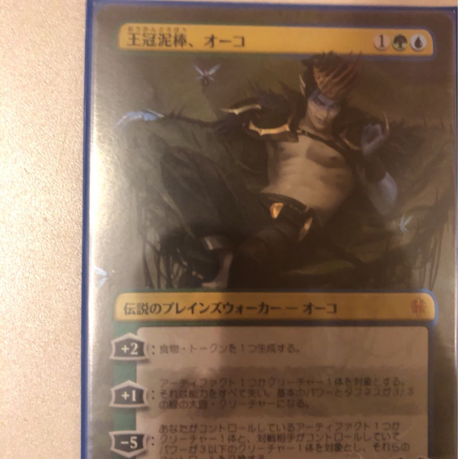 王冠泥棒、オーコ 拡張アート Foil