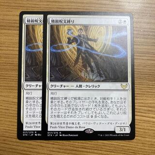 精鋭呪文縛り　2枚 STX