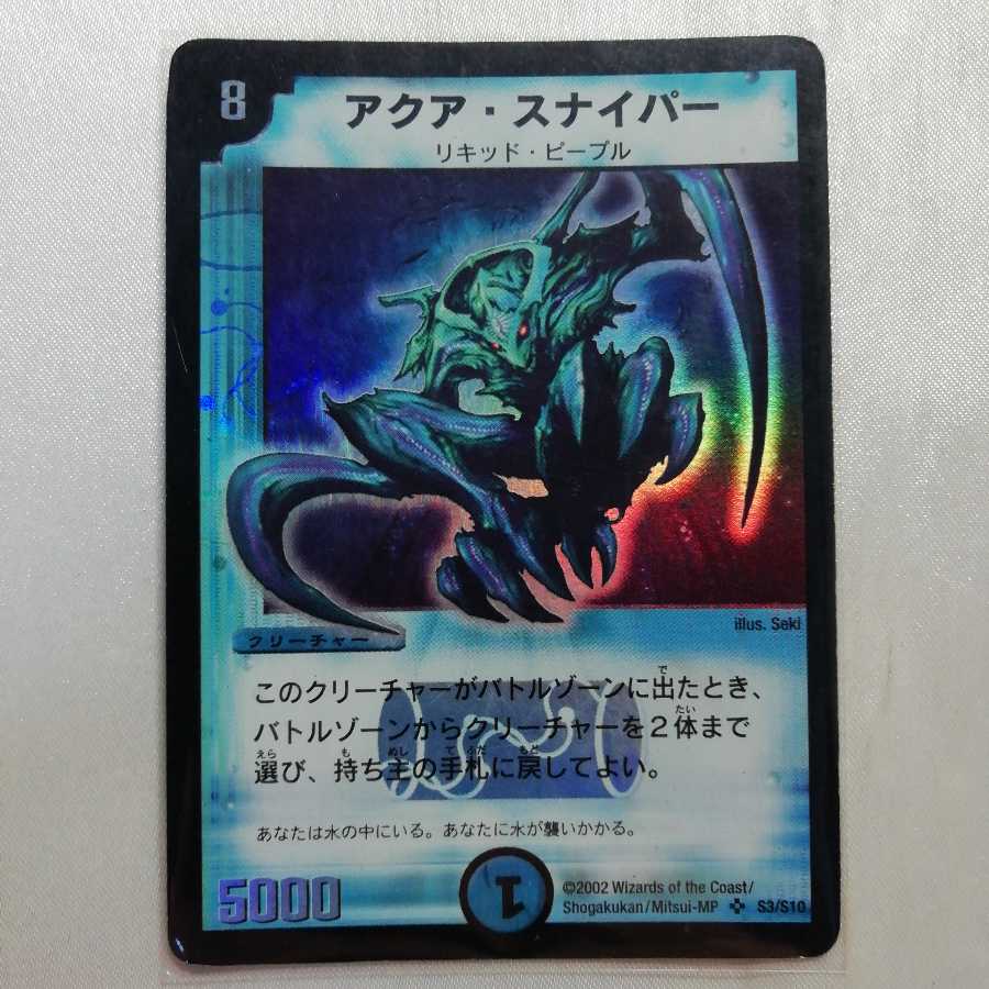 アクア・スナイパー SR