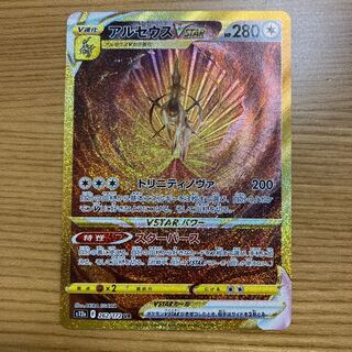 アルセウスVSTAR UR 262/172