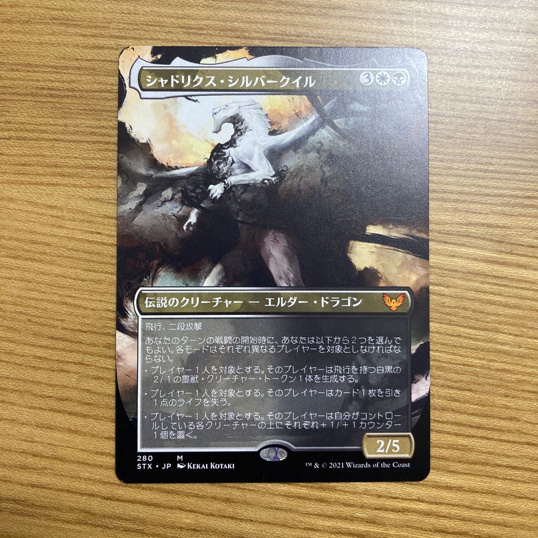 シャドリクス・シルバークイル　STX 拡張