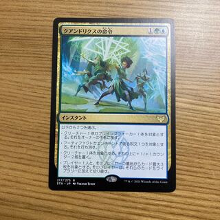 Quandrix Command STX