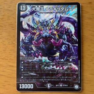 大魔王ウラギリダムス