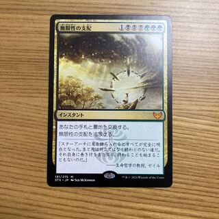 無限性の支配　STX