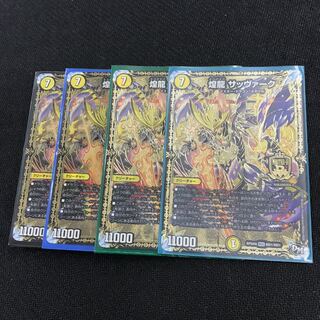 煌龍サッヴァーク 4枚