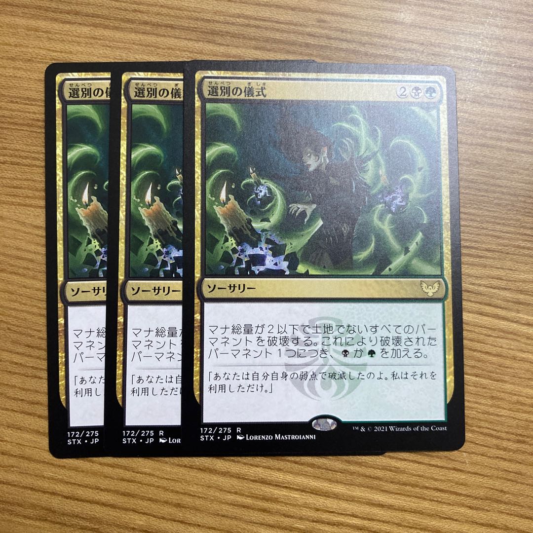 Culling Ritual 3 STX