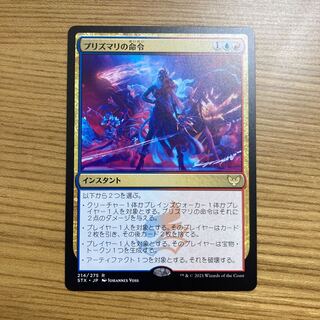 プリズマリの命令　STX