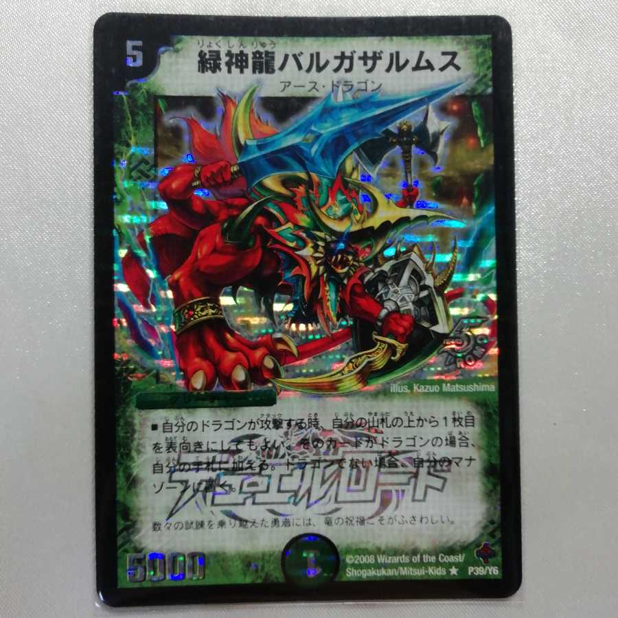 緑神龍バルガザルムス R-foil