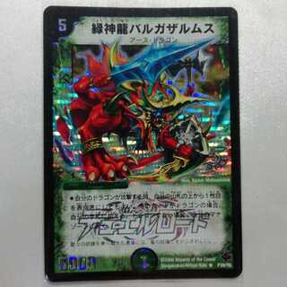 緑神龍バルガザルムス R-foil