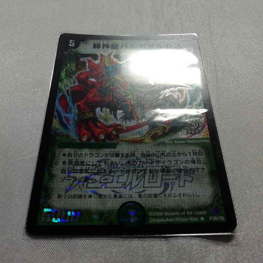 緑神龍バルガザルムス R-foil