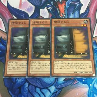 増殖するG 3枚セット