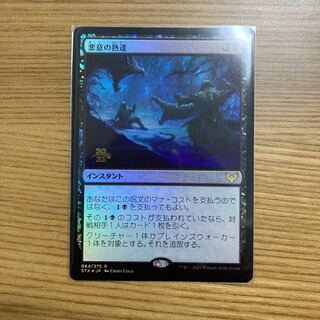 Baleful Mastery STX foil