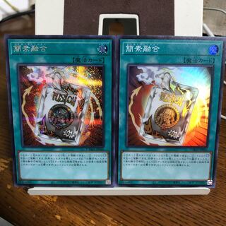 簡素融合【シク・スー2枚セット】