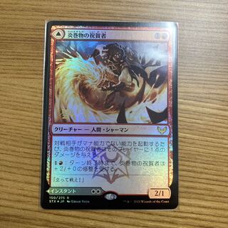 炎巻物の祝賀者　STX foil