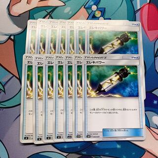 エレキパワー 14枚