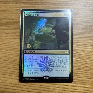 Rushed Rebirth STX foil