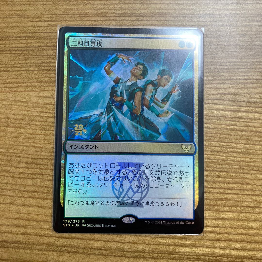 Double Major STX foil