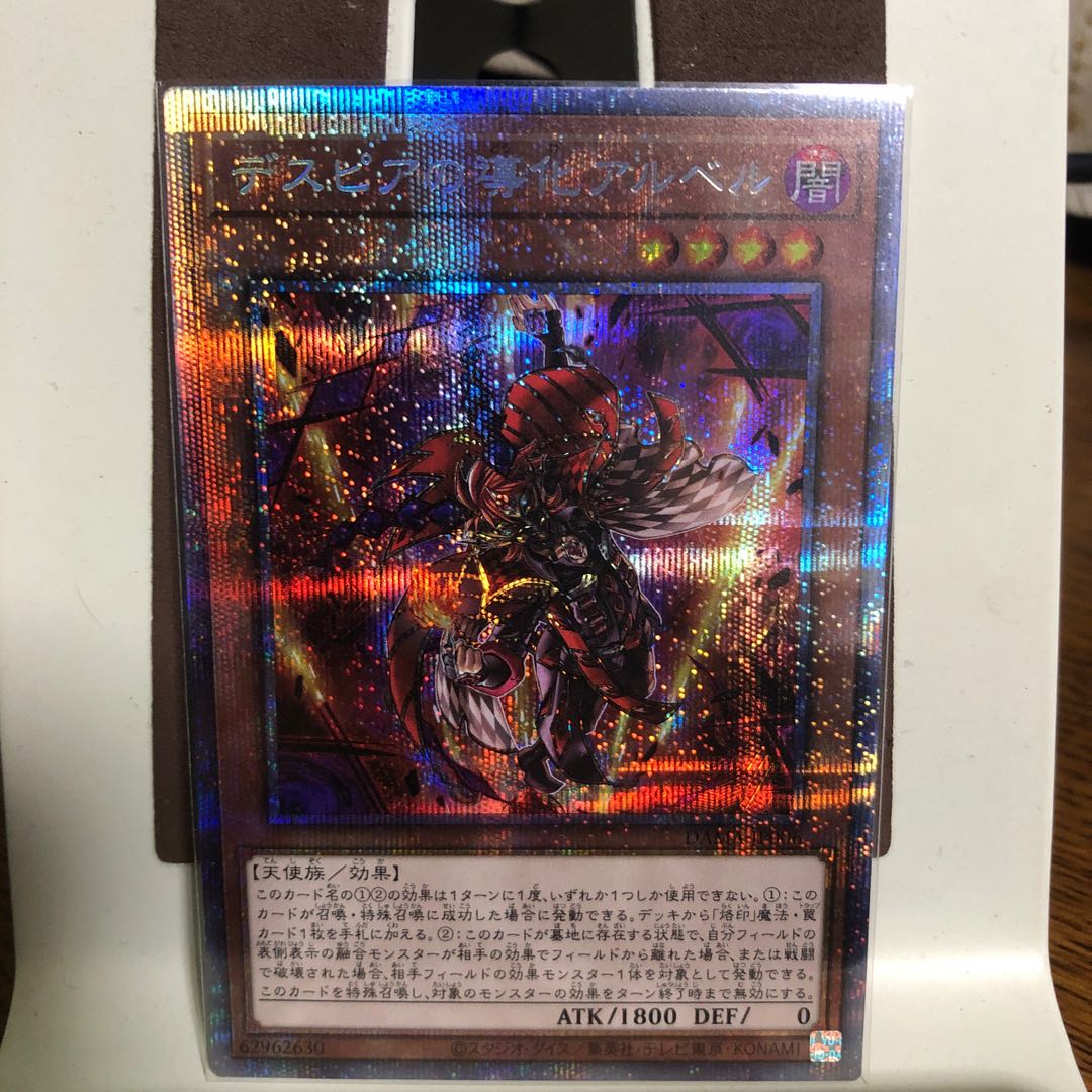 デスピアの導化アルベル【プリズマティックシークレットレア】