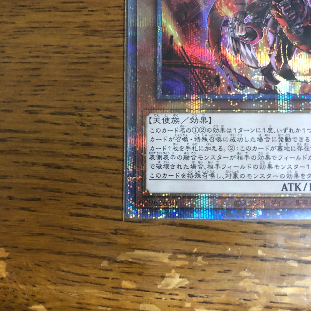 デスピアの導化アルベル【プリズマティックシークレットレア】