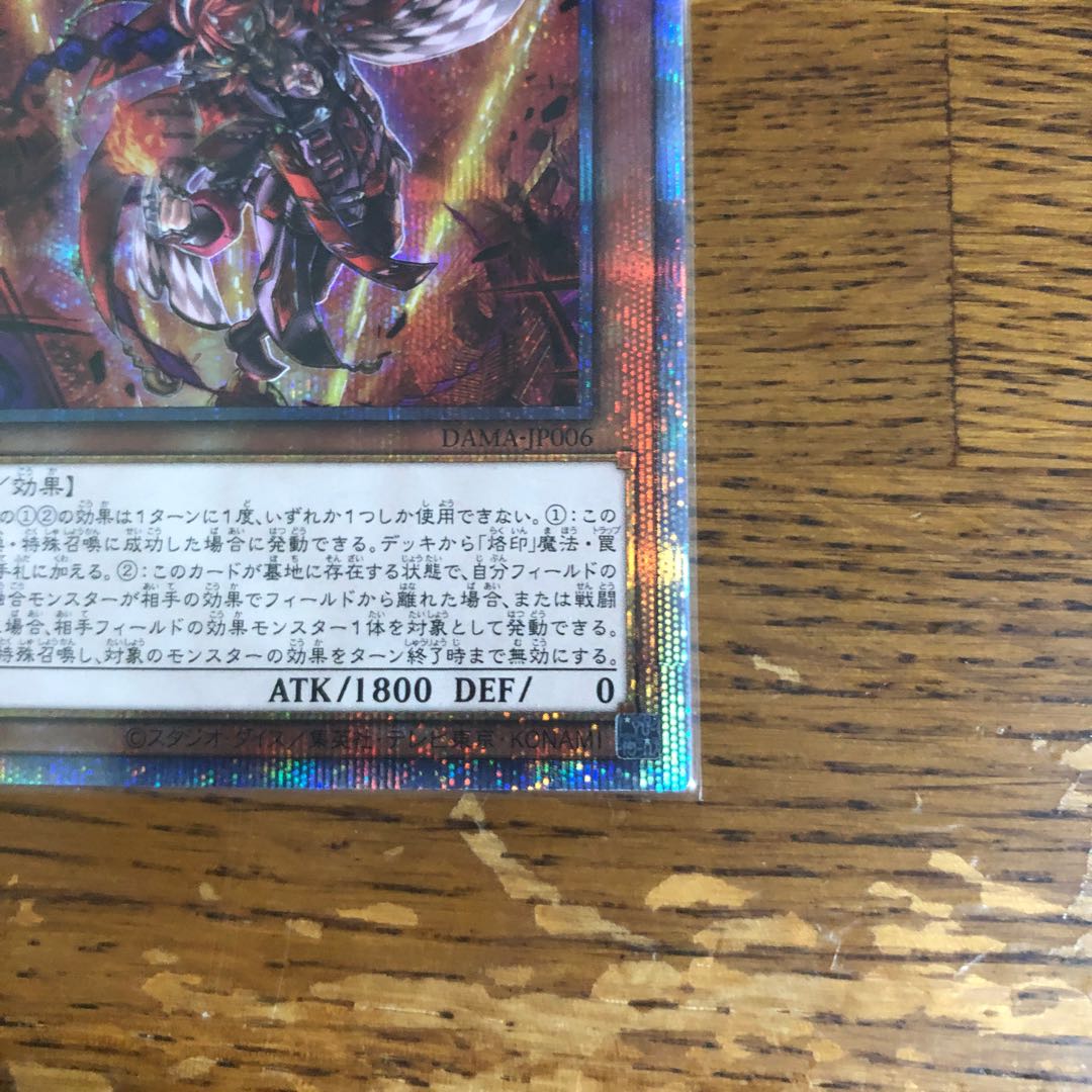 デスピアの導化アルベル【プリズマティックシークレットレア】