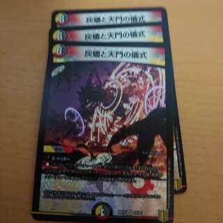 灰燼と天門の儀式