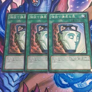 強欲で謙虚な壺　スーパー　3枚セット