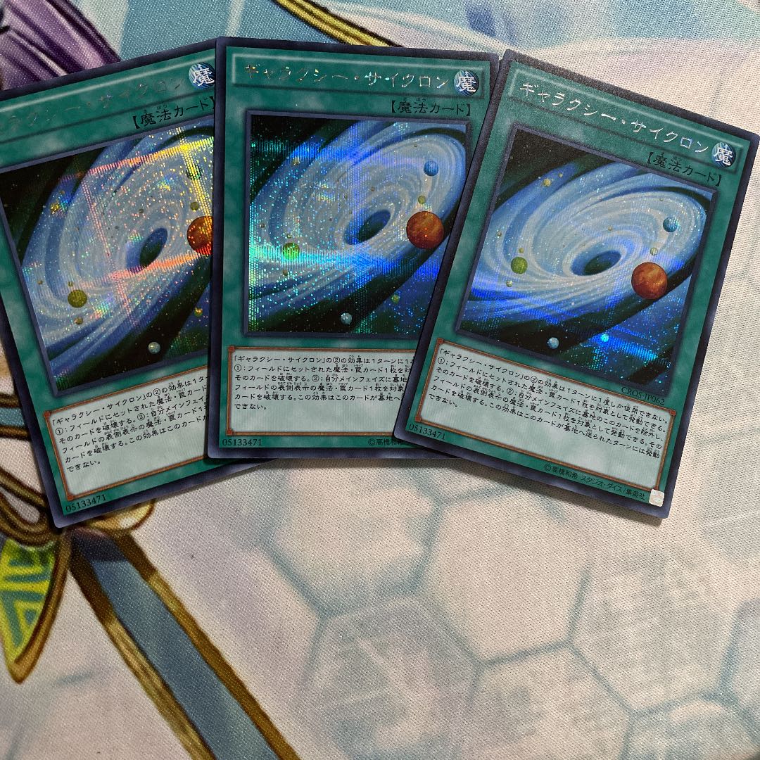 ギャラクシー・サイクロン シークレットレア　3枚