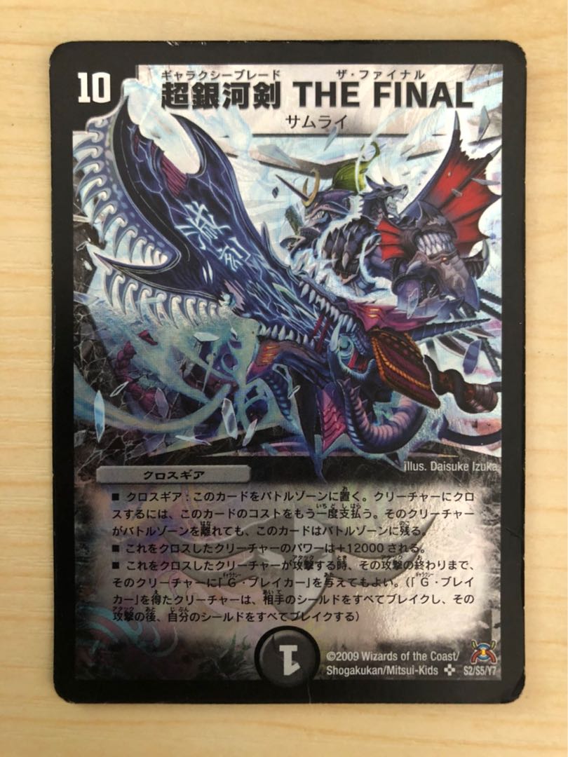 超銀河剣 THE FINAL 1枚の通販 べいる（1411338740） | magi