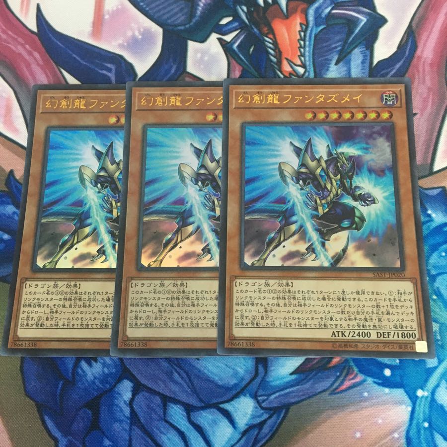 幻創龍ファンタズメイ ウルトラ 3枚セット