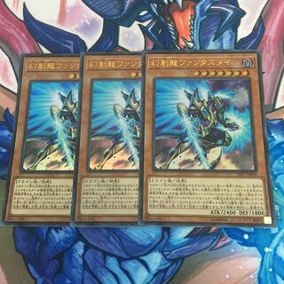 幻創龍ファンタズメイ　ウルトラ  3枚セット