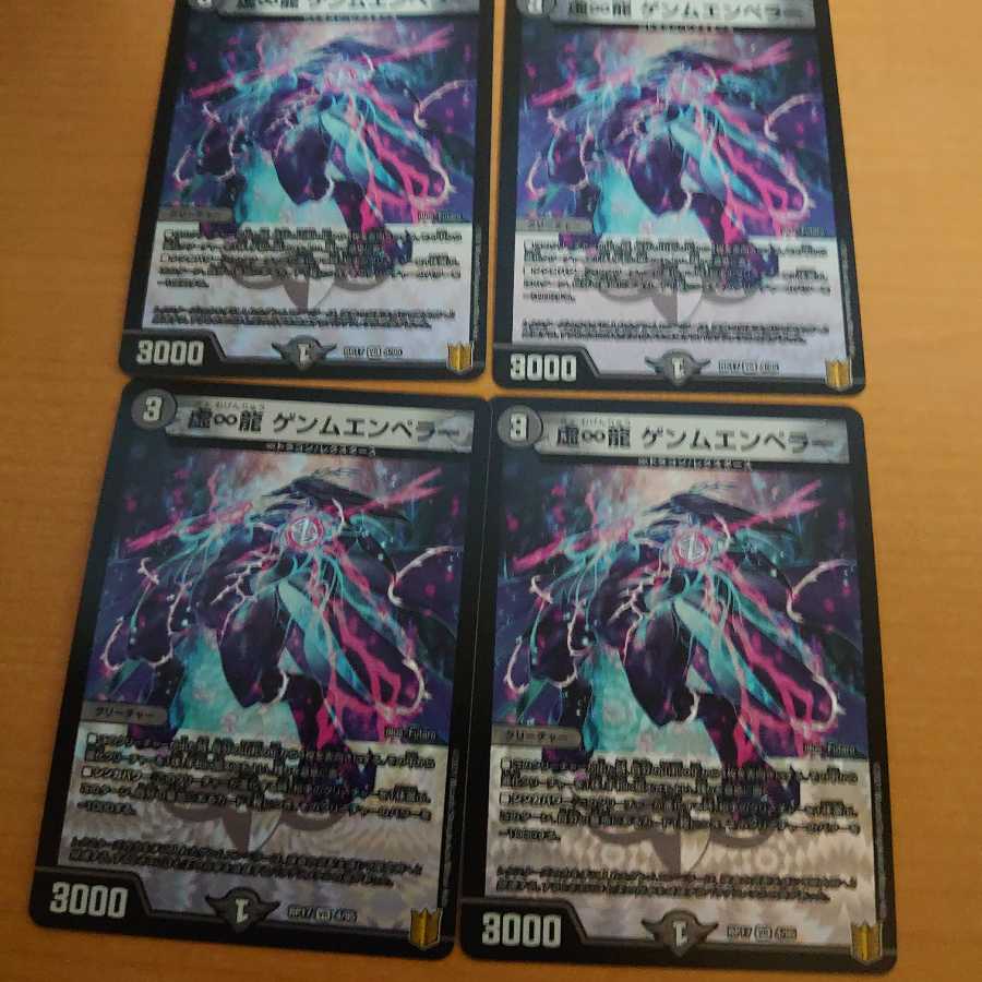 デュエルマスターズ　虚∞龍ゲンムエンペラー 1枚