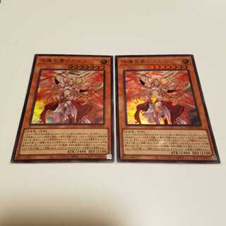 守護天霊ロガエス ウルトラレア 2枚