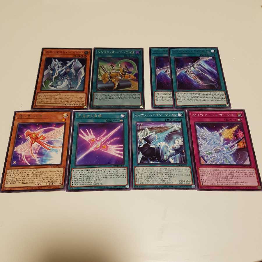 スターダスト・シンクロン シンクロ・オーバーテイク 他関連カード