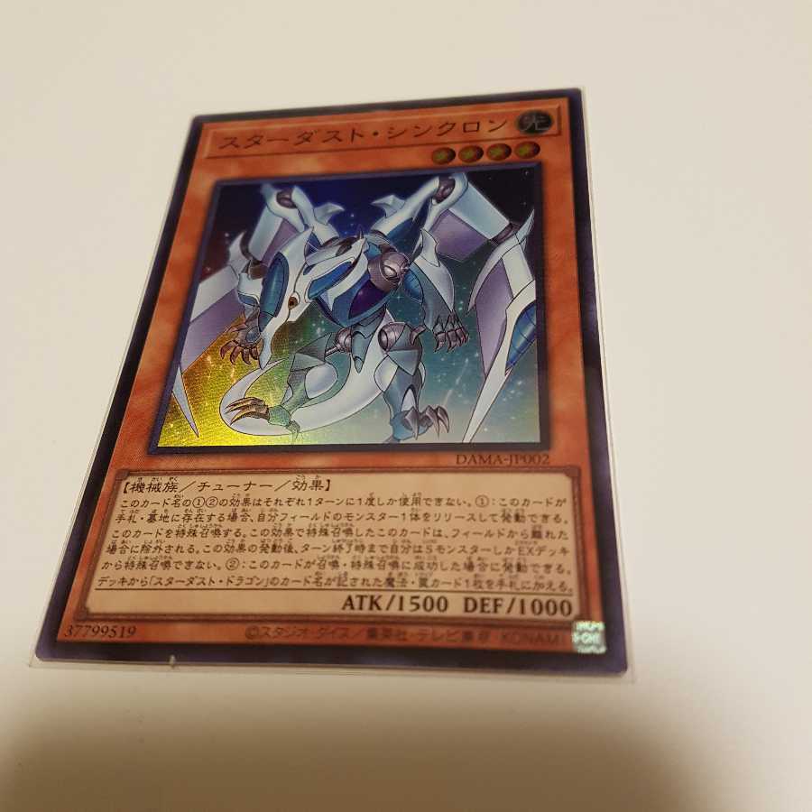 スターダスト・シンクロン シンクロ・オーバーテイク 他関連カード