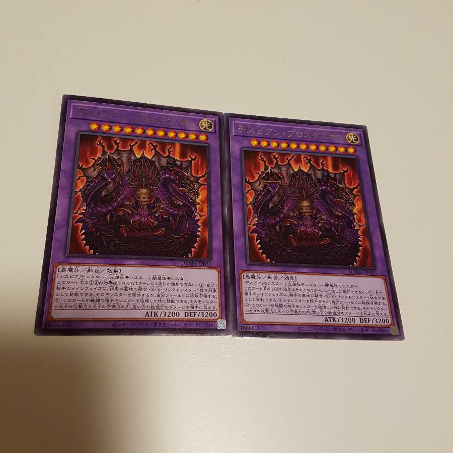 デスピアの道化アルベル デスピアン・プロスケニオン 烙印魔法セット