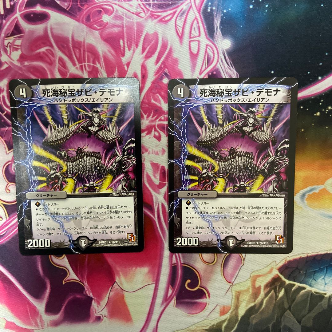 死海秘宝ザビ・デモナ